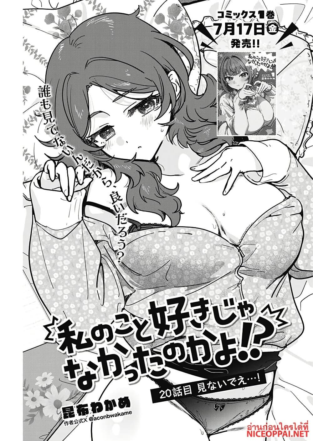 Manga-lc-com อ่านมังงะ อ่านการ์ตูน ออนไลน์ ฟรี Watashi no Koto Suki ja Nakatta no ka yo! ตอนที่ 1 2 3 4 5 6 7 8 9 10 11 12 13 14 ฟรี ไม่มีโฆษณา Manga-lc - อ่าน มังงะ อ่าน การ์ตูน ออนไลน์ อ่านมังงะ ฟรี