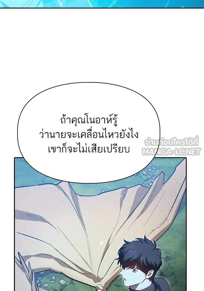 My S-Class Hunters ตอนที่ 76 โนอาห์ (2) รูปที่ 93
