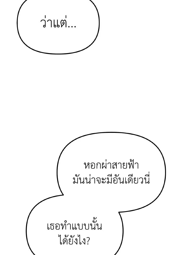 การแข่งขันของผู้เกิดใหม่ ตอนที่ 115 รูปที่ 7
