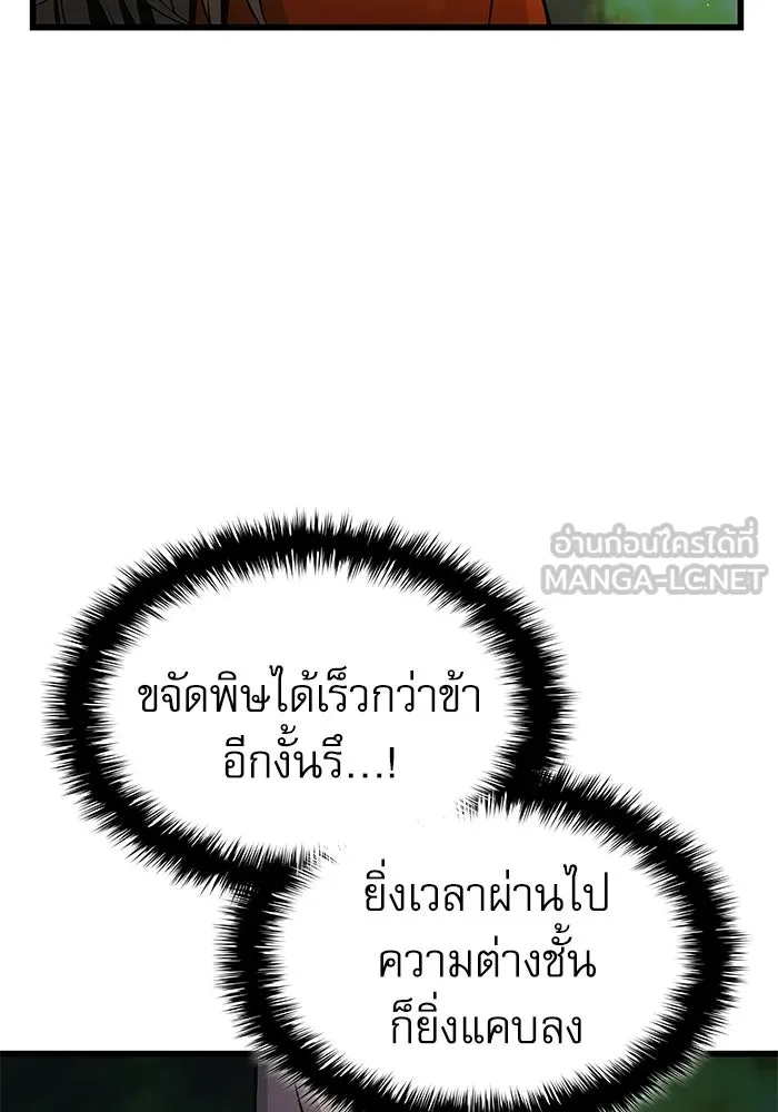 ลับลางลวง ตอนที่ 102 ตอบแทน รูปที่ 135