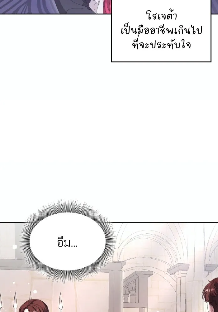 ทำแบบนี้ไม่ได้เพคะ องค์ชาย ตอนที่ 34 รูปที่ 55