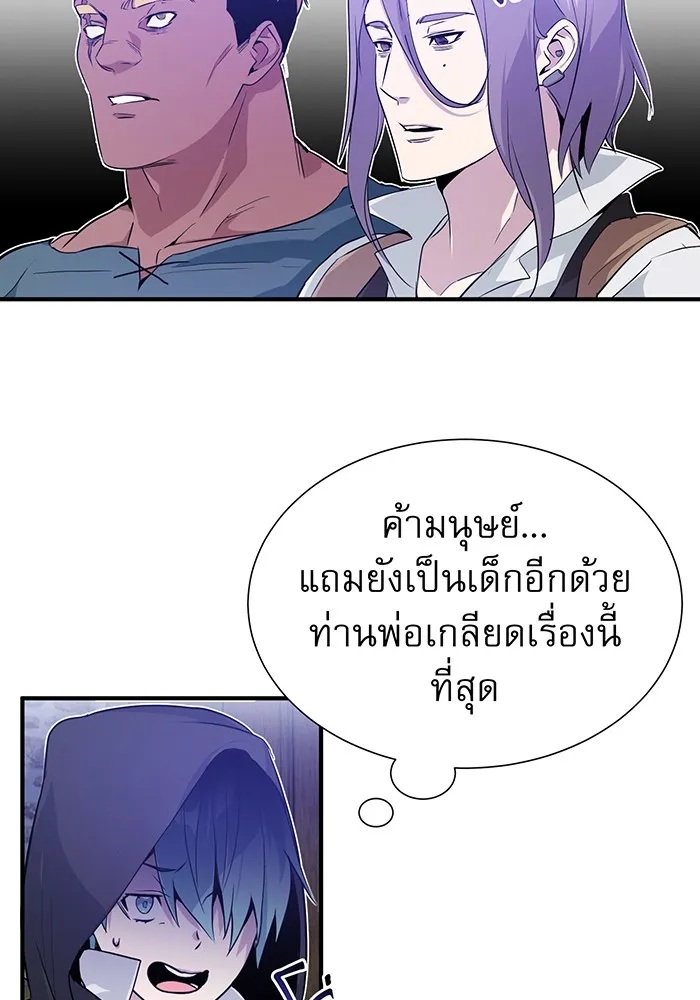 จอมเวทเกิดใหม่ในรอบ 66666 ปี ตอนที่ 4 รูปที่ 19