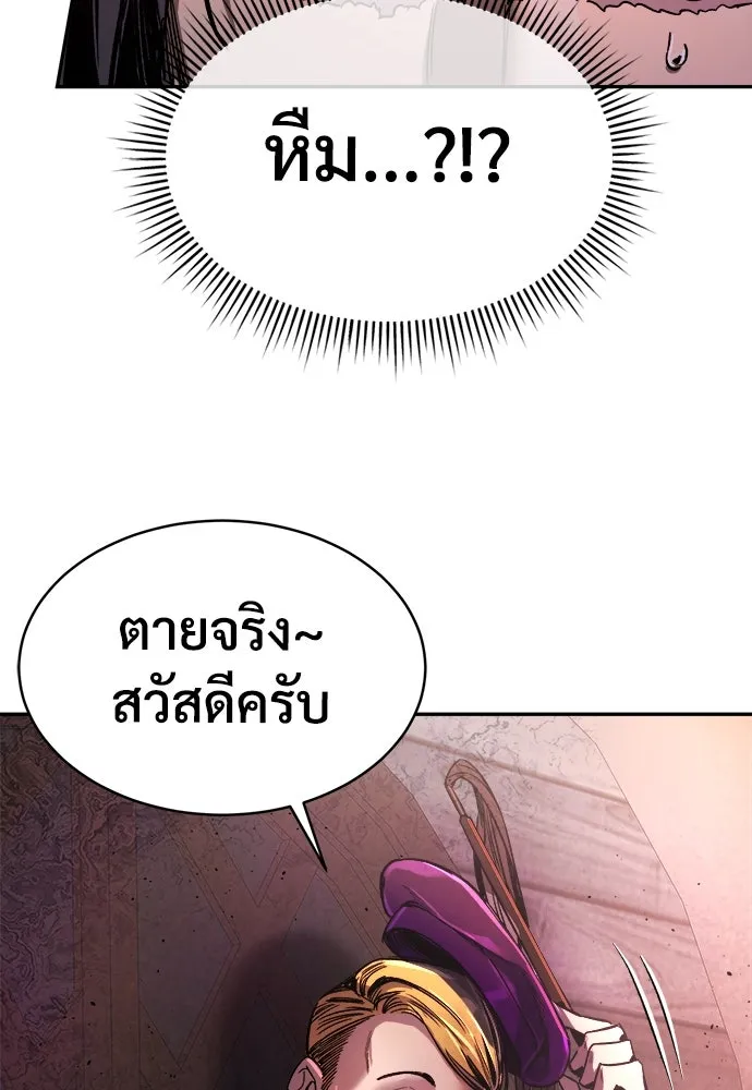 ผู้พิทักษ์เถื่อนแห่งยุคกลาง ตอนที่ 10 รูปที่ 98