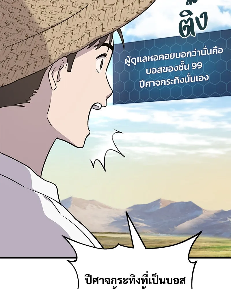 ปลูกผักพิชิตหอคอย ตอนที่ 48 รูปที่ 22