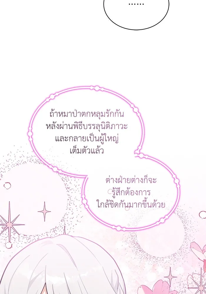 แมวน้อยในรังหมาป่า ตอนที่ 43 รูปที่ 88