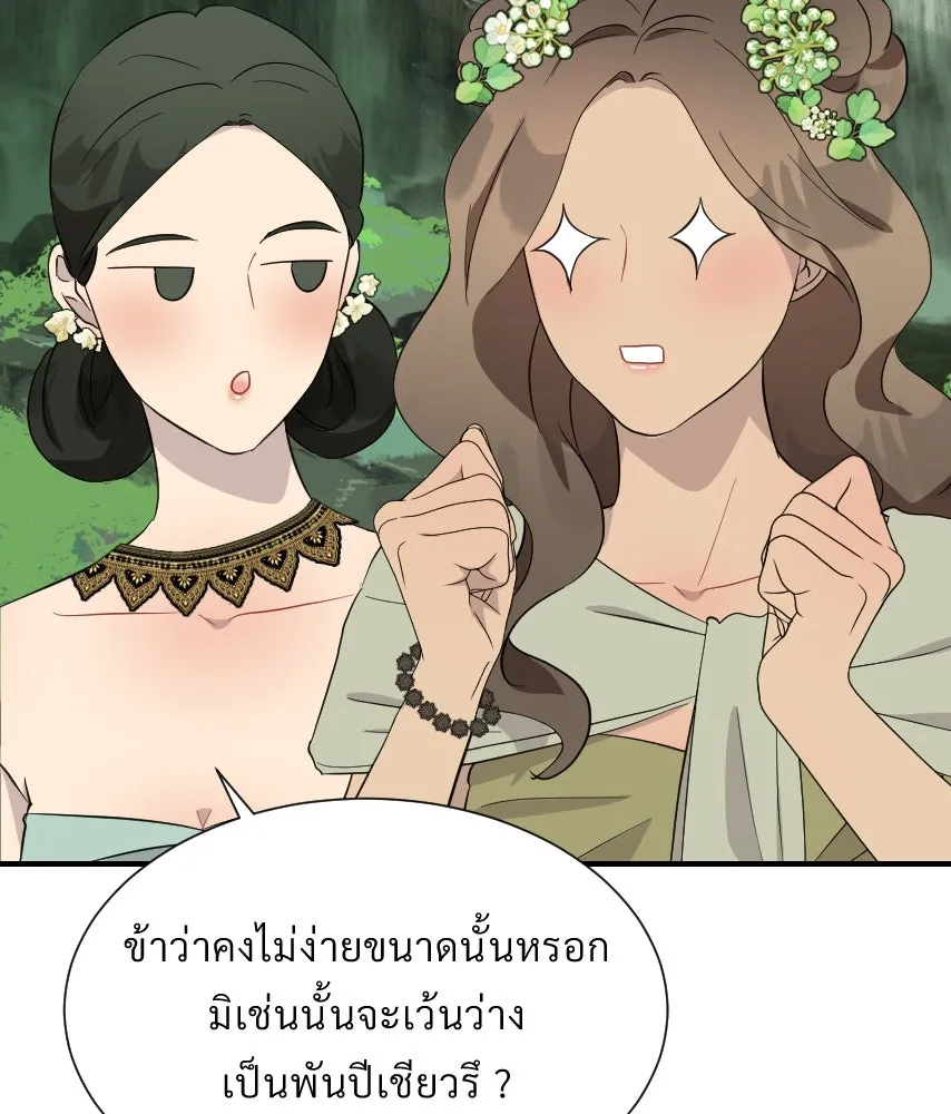 จันทร์เจ้า ตอนที่ ตอนที่ ๕๔  คนที่เกลียดที่สุด รูปที่ 113