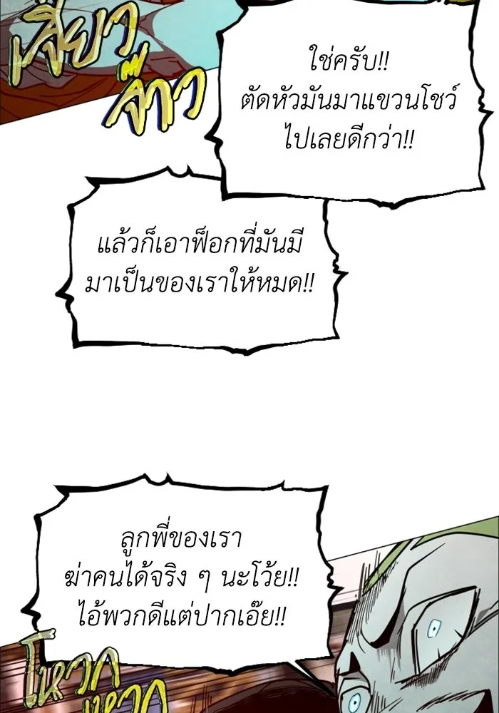 FOG LAND ตอนที่ 36 รูปที่ 88