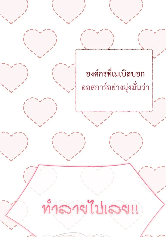 หนูน้อยทรราช ตอนที่ 88 รูปที่ 2