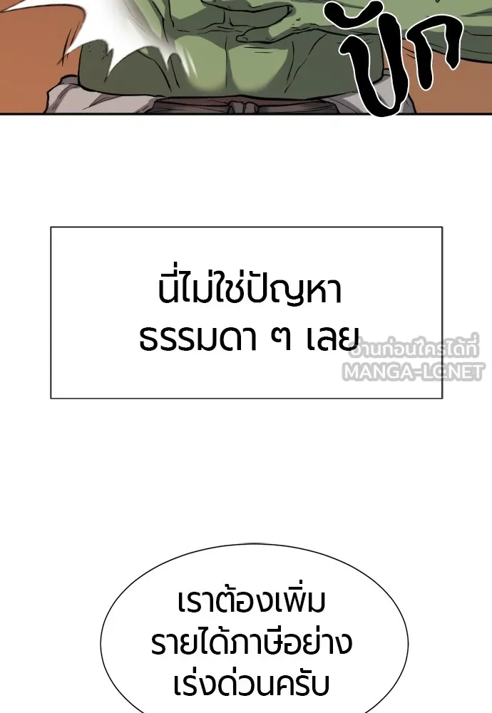 ยอดสถาปนิกผู้พิทักษ์อาณาจักร ตอนที่ 19 รูปที่ 12