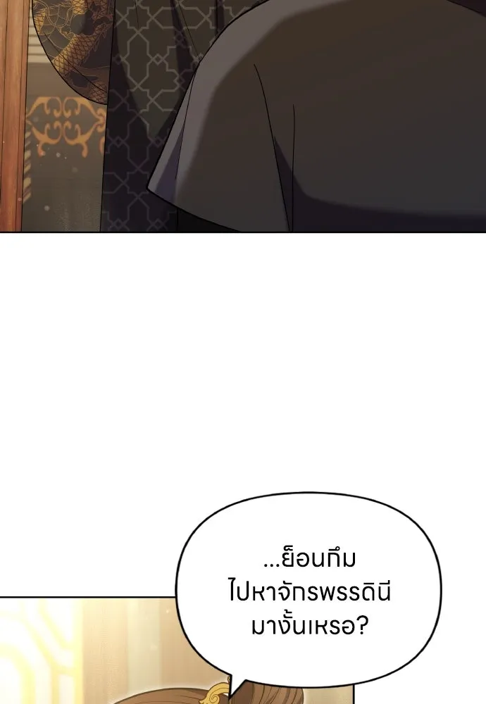 ข้าเนี่ยนะเป็นพระสนม ตอนที่ 103 สิ่งที่เขาทิ้งไว้ รูปที่ 26