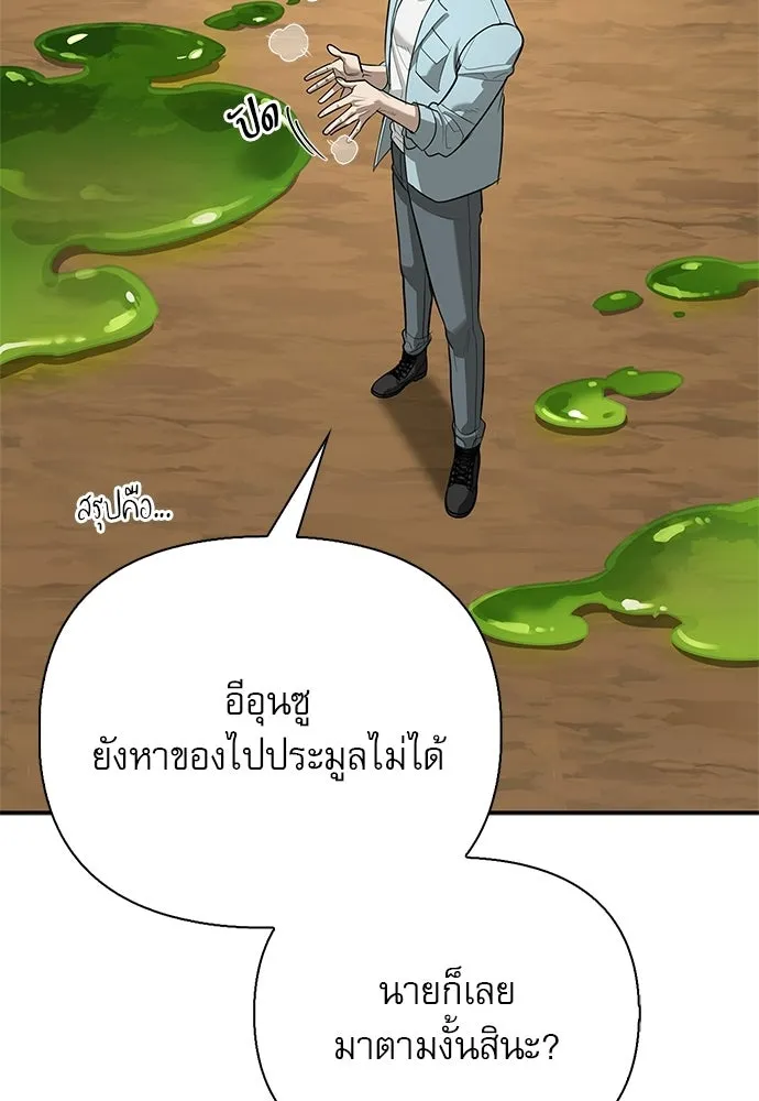 ชีวิตฮีลใจนายฮันเตอร์คลาส S ตอนที่ 44 รูปที่ 137