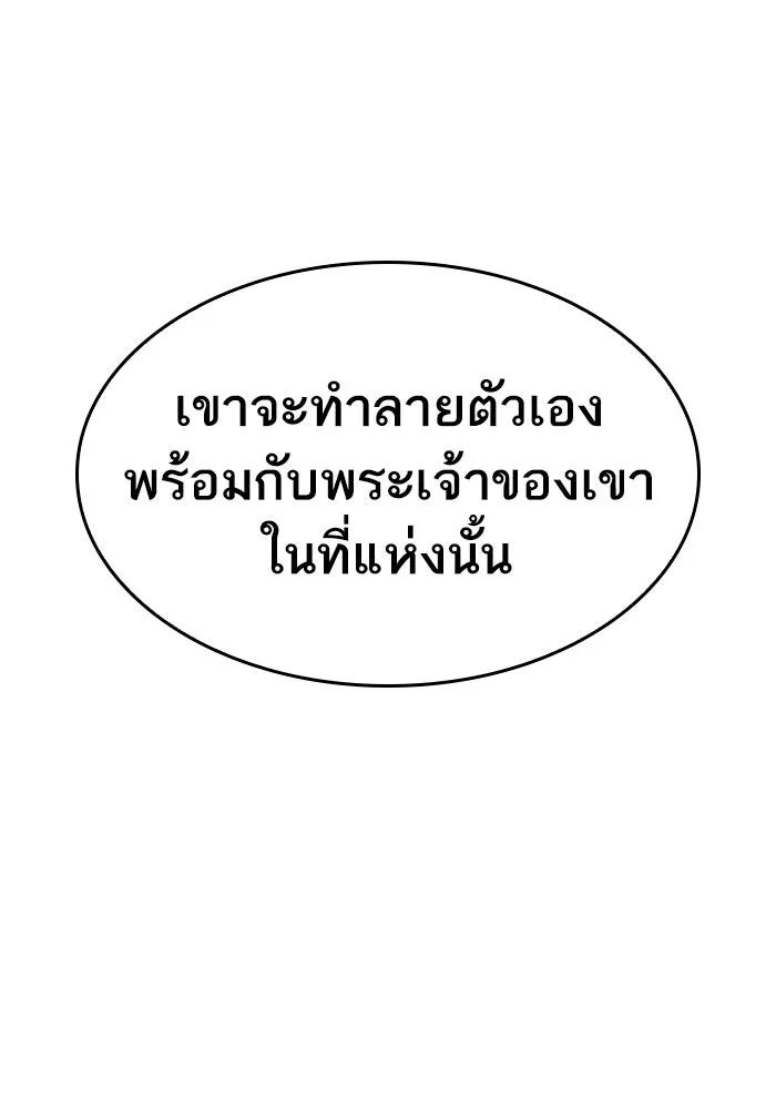 หลังวันสิ้นโลก ตอนที่ 101 รูปที่ 134