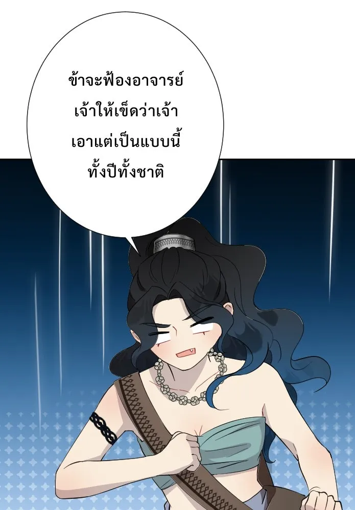 จันทร์เจ้า ตอนที่ ตอนที่ ๒๘  สิ่งที่ท่านไม่ได้สอน รูปที่ 34