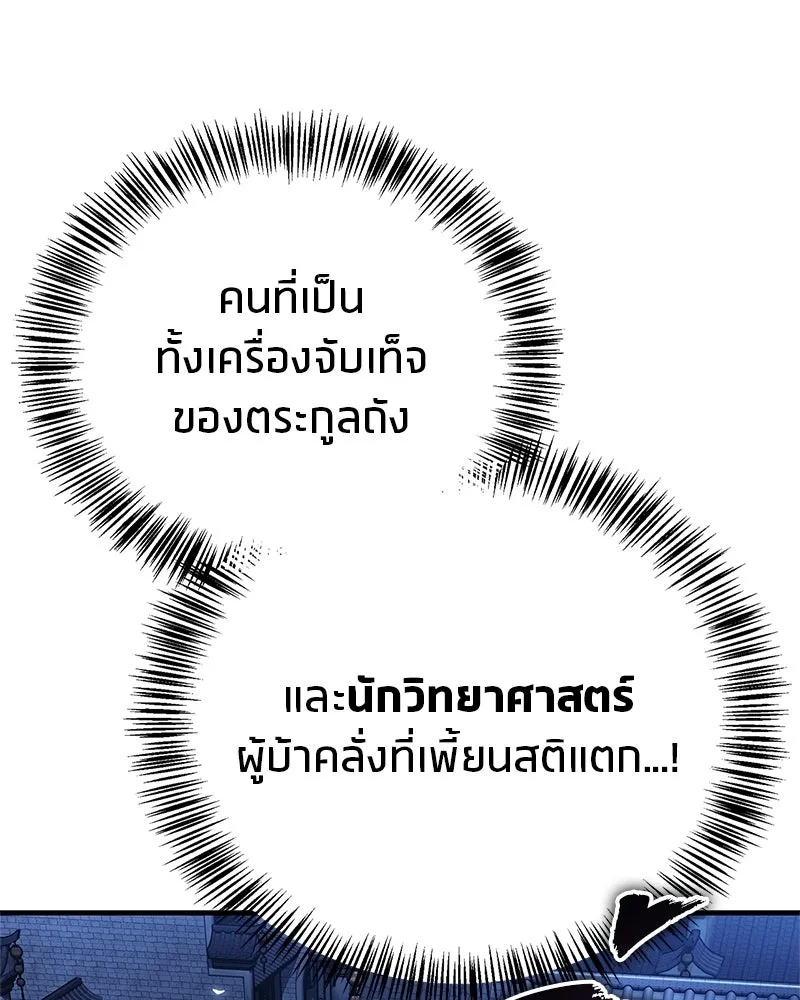 สุดยอดเทรนเนอร์แห่งยุทธภพ ตอนที่ 84 นักวิทยาศาสตร์ผู้บ้าคลั่ง รูปที่ 112