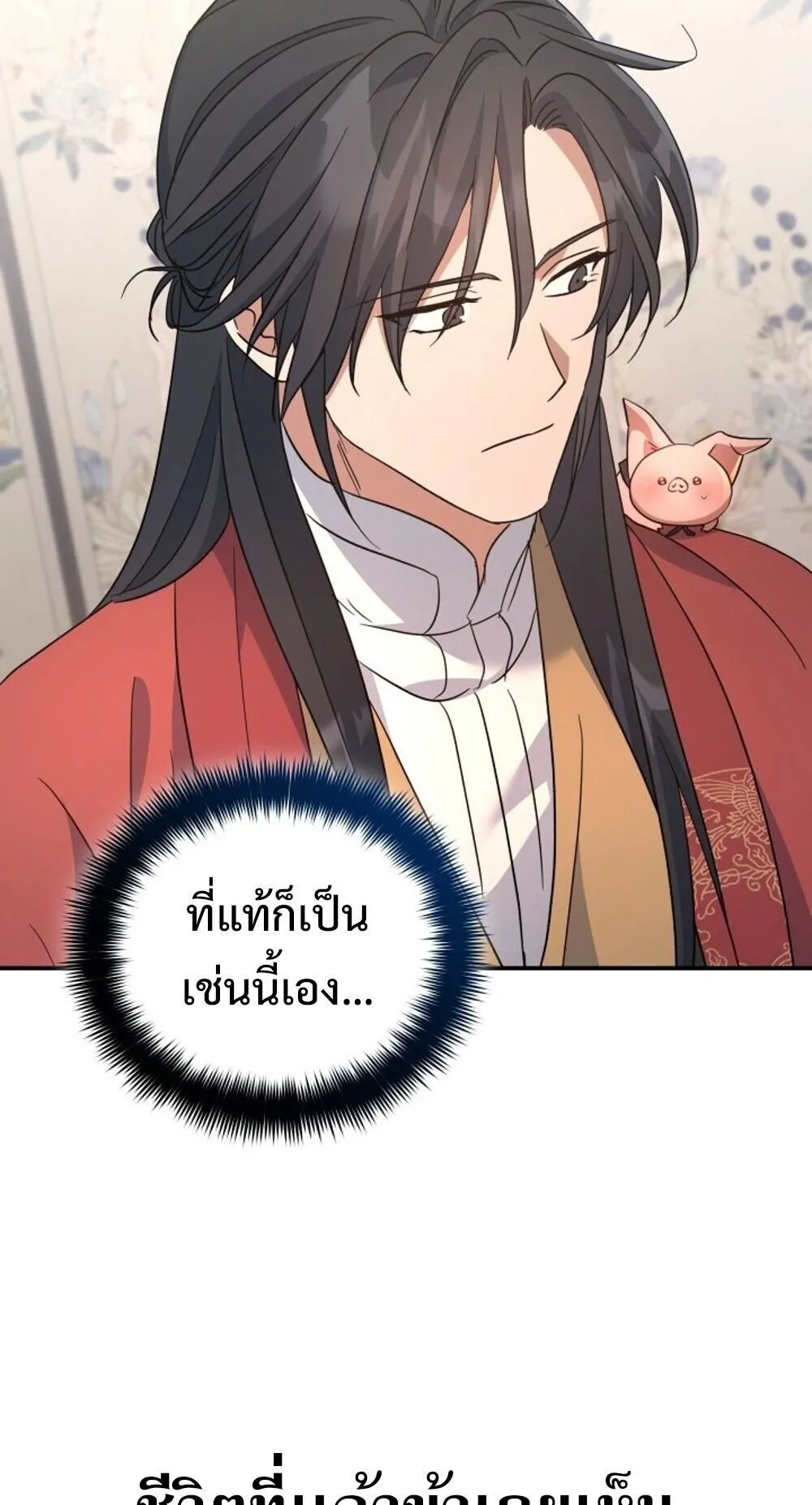 The Youngest Son of the Eunhae Sangdan บ_ตรชายคนส_ดท_องแห_งหอการค_าอ_นเฮ ตอนที่ ตอนที่ 36 รูปที่ 73