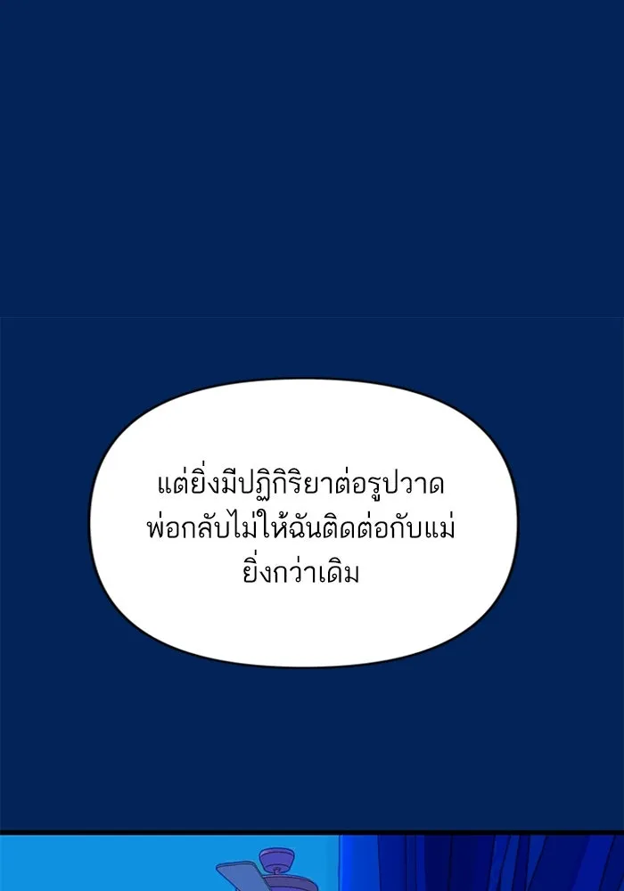 ฉันมันร้าย หรือเพราะโลกไม่น่ารัก ตอนที่ 159 รูปที่ 41