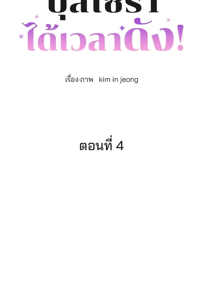 ปุลโซราได้เวลาดัง ตอนที่ 4 รูปที่ 23