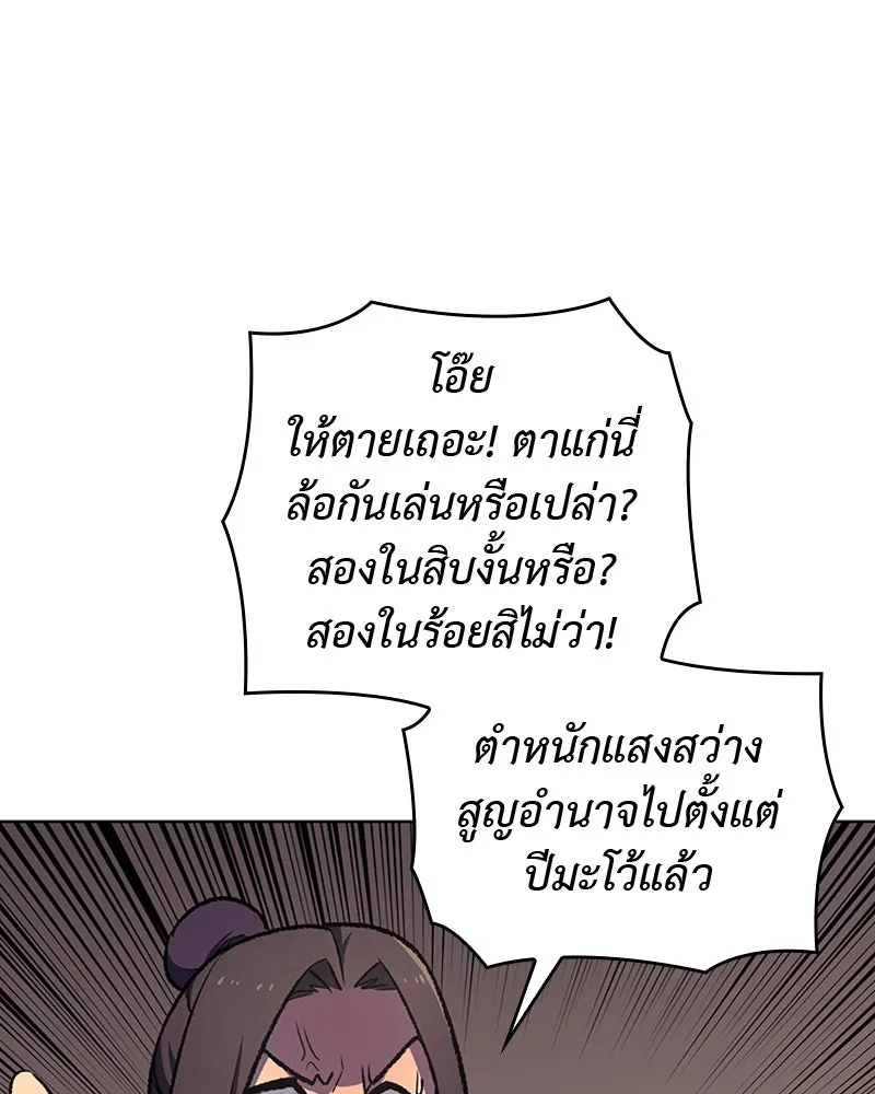 เกิดอีกทีเป็นว่าที่ประมุขลัทธิมาร ตอนที่ 16 รูปที่ 58