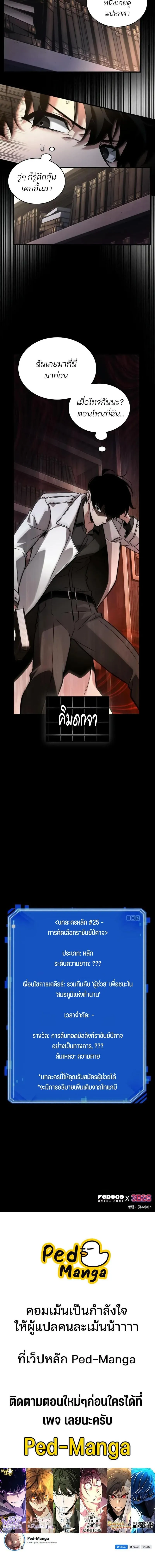 Omniscient Reader อ_านชะตาว_นส_นโลก ตอนที่ ตอนที่ 302 รูปที่ 20