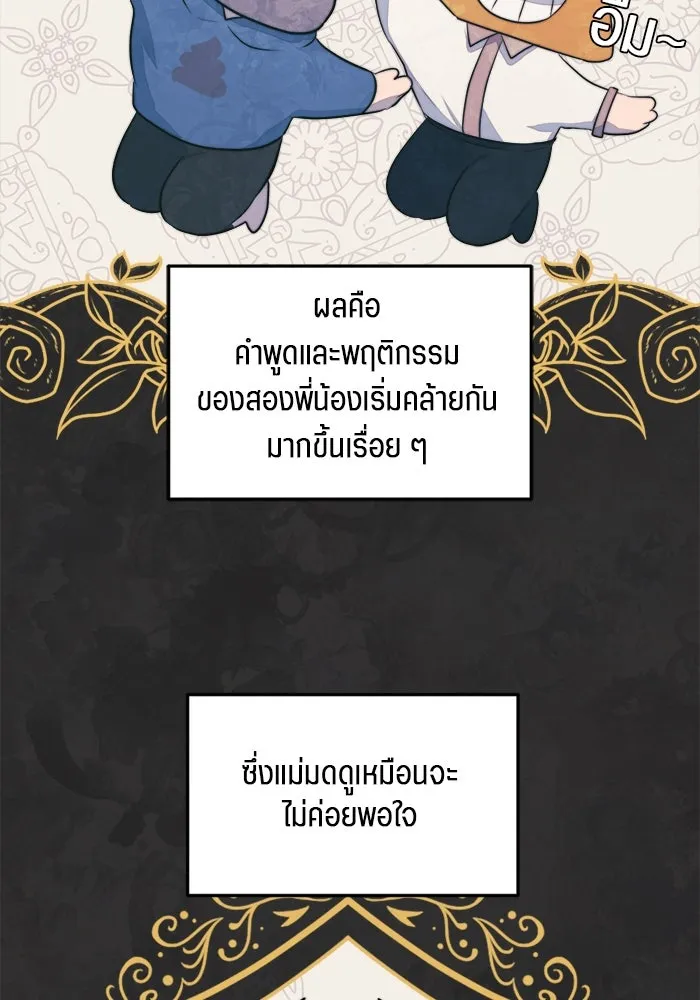 เปย์นี้เพื่อนาย My Sugar Baby ตอนที่ 76 เดือนแรก  บ่อน้ำแห่งความสิ้นหว รูปที่ 25