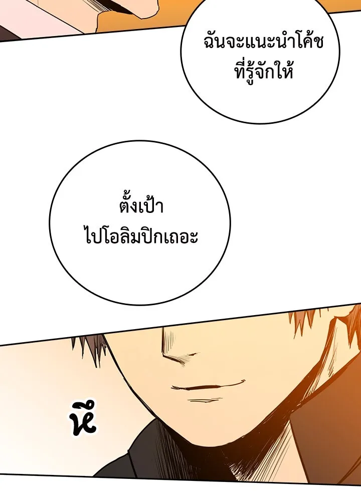 นักเลงกระจอกย้อนเวลามาทวงแค้น ตอนที่ 59 รูปที่ 86