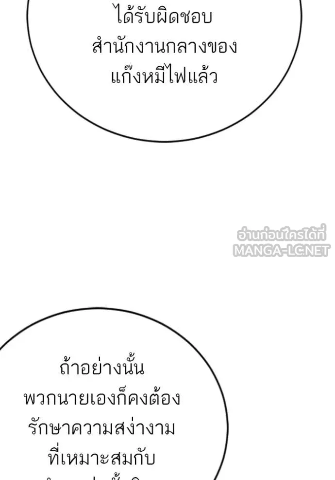 BAD GUY ตอนที่ 281 รูปที่ 45