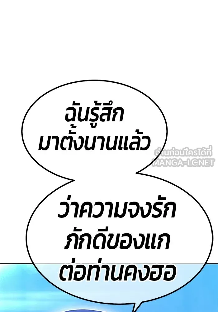 +99 ท่อนไม้พร้อมบวก ตอนที่ 112 จงรักภักดี (4) รูปที่ 195