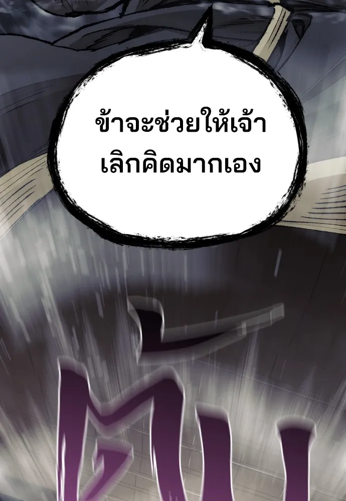เส้นทางสู่เทพมาร ตอนที่ 76 รูปที่ 26