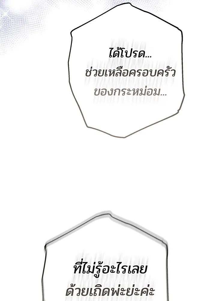 หนูน้อยทรราช ตอนที่ 62 รูปที่ 106