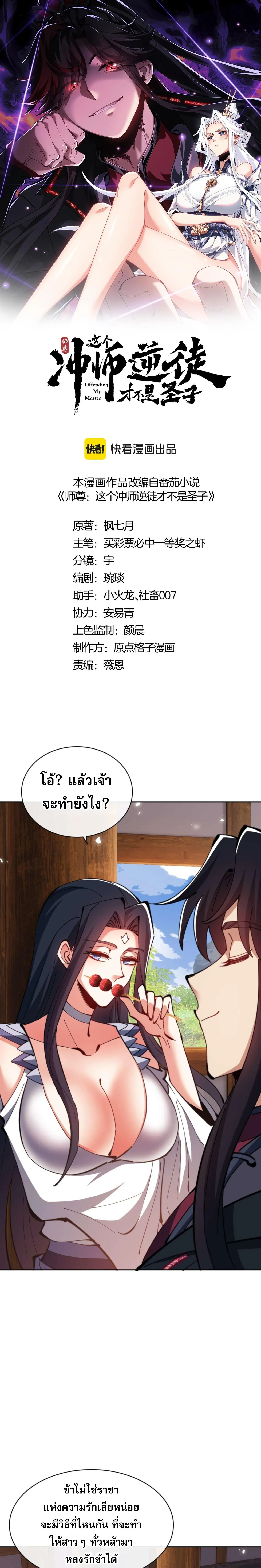 Devious Son of Heaven อาจารย_ ศ_ษย_บ_าขอกบฎนะขอร_บ ตอนที่ ตอนที่ 90 รูปที่ 1