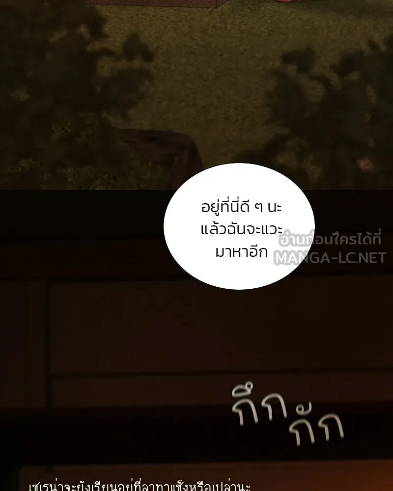 เซเรน่า ตอนที่ 129 รูปที่ 96