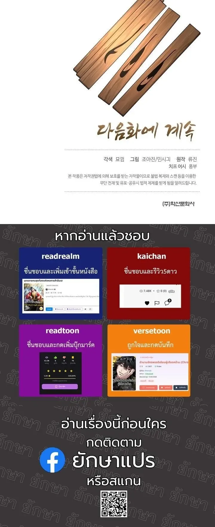 Monopolizing All Opportunities ชะตาฟ_าประทาน ข_าขอฮ_บเพ_ยงผ_เด_ยว ตอนที่ ตอนที่ 29 รูปที่ 59