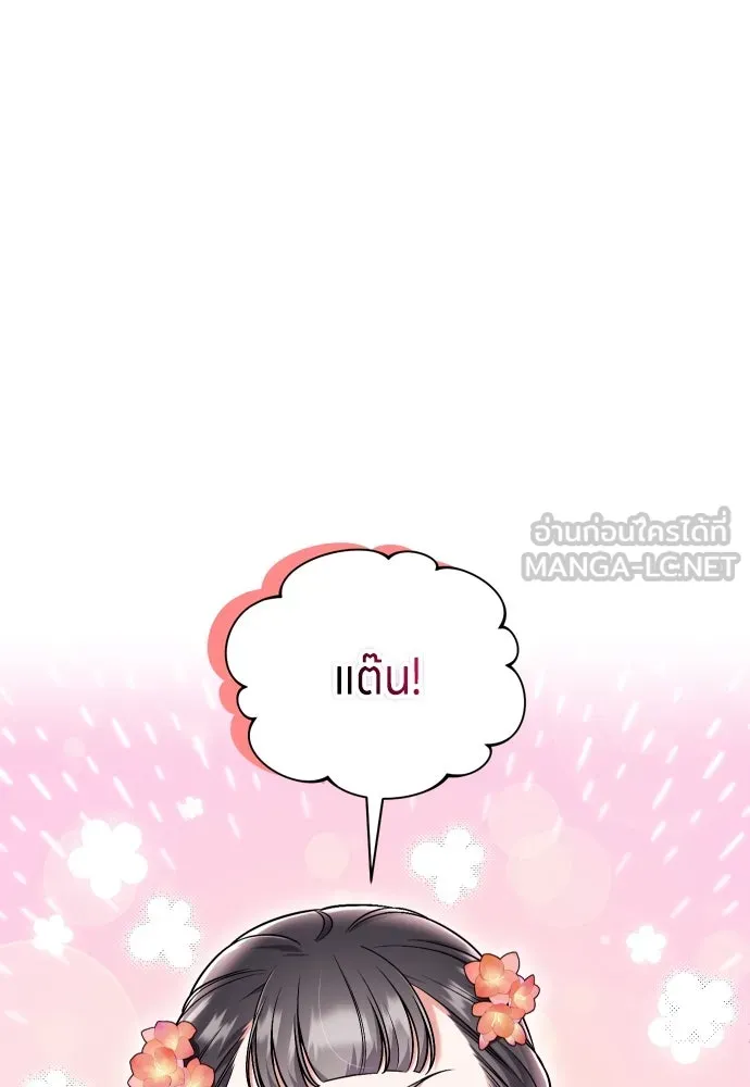 ข้าเนี่ยนะเป็นพระสนม ตอนที่ 28 กระต่าย หรือเต่า รูปที่ 24