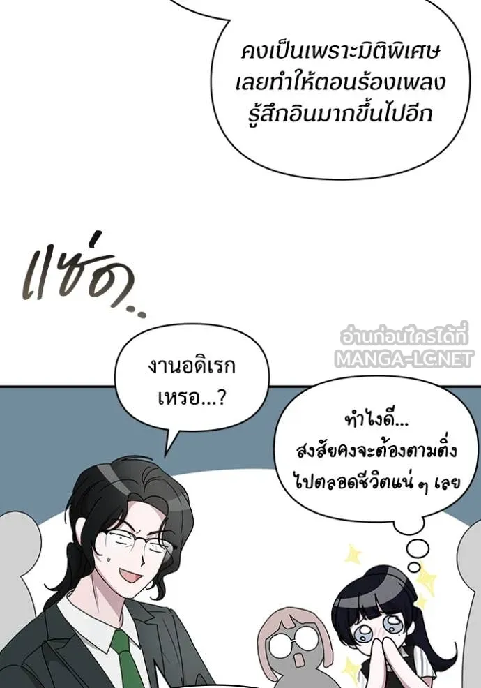 ฉันเนี่ยนะ ตอนที่ 42 รูปที่ 89