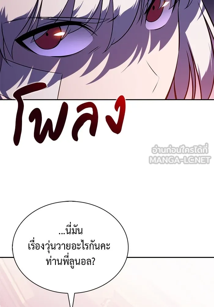 ลูกชายคนเล็กของดยุกคือมือสังหาร ตอนที่ 38 รูปที่ 132
