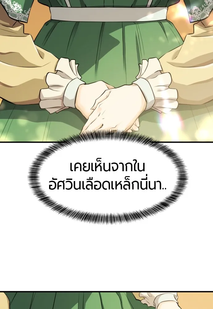 ยอดสถาปนิกผู้พิทักษ์อาณาจักร ตอนที่ 81 รูปที่ 85