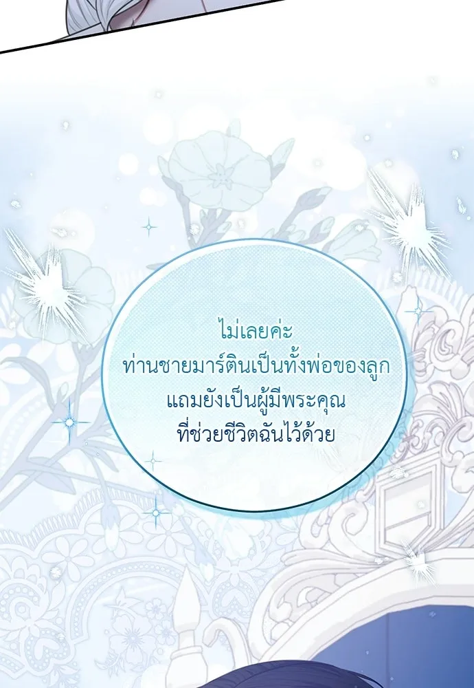 สาวใช้อย่างฉัน ขอเลือกหันหลังให้นาย ตอนที่ 48 รูปที่ 88