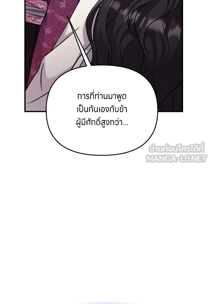ข้าเนี่ยนะเป็นพระสนม ตอนที่ 18 การเลือกของขวัญให้คนอื่นทำไมมั รูปที่ 81