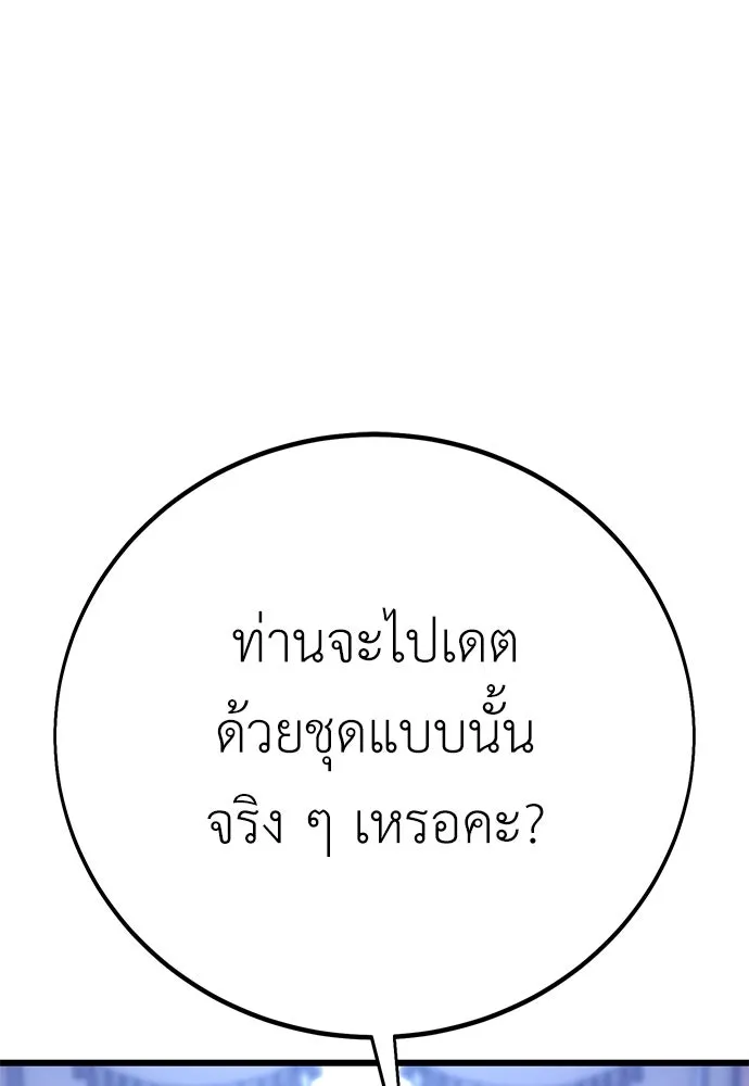 ไอ้เพลเยอร์นั่น ฉันฆ่ามันเอง ตอนที่ 56 รูปที่ 176