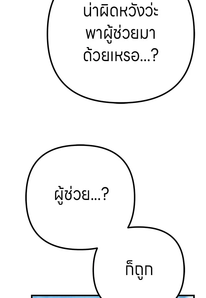 Zombie X Slasher ตอนที่ 84 รูปที่ 47