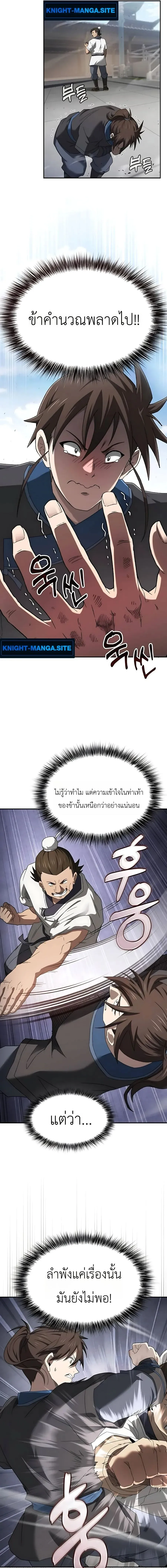 Pay-to-Win Martial God เทพสงครามเง_นสด ตอนที่ ตอนที่ 10 รูปที่ 13
