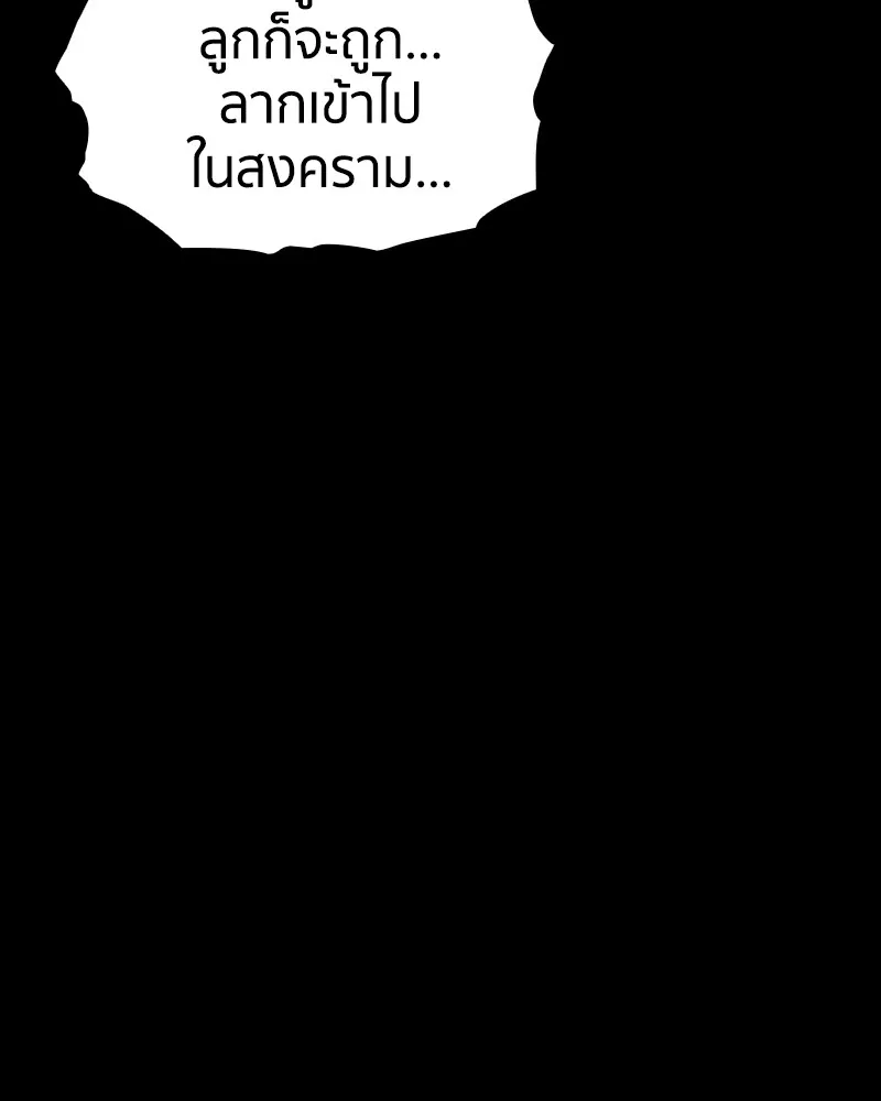 เคลวาเทส อสูรจอมราชัน ตอนที่ 24 กลิ่นของเมล็ด รูปที่ 43