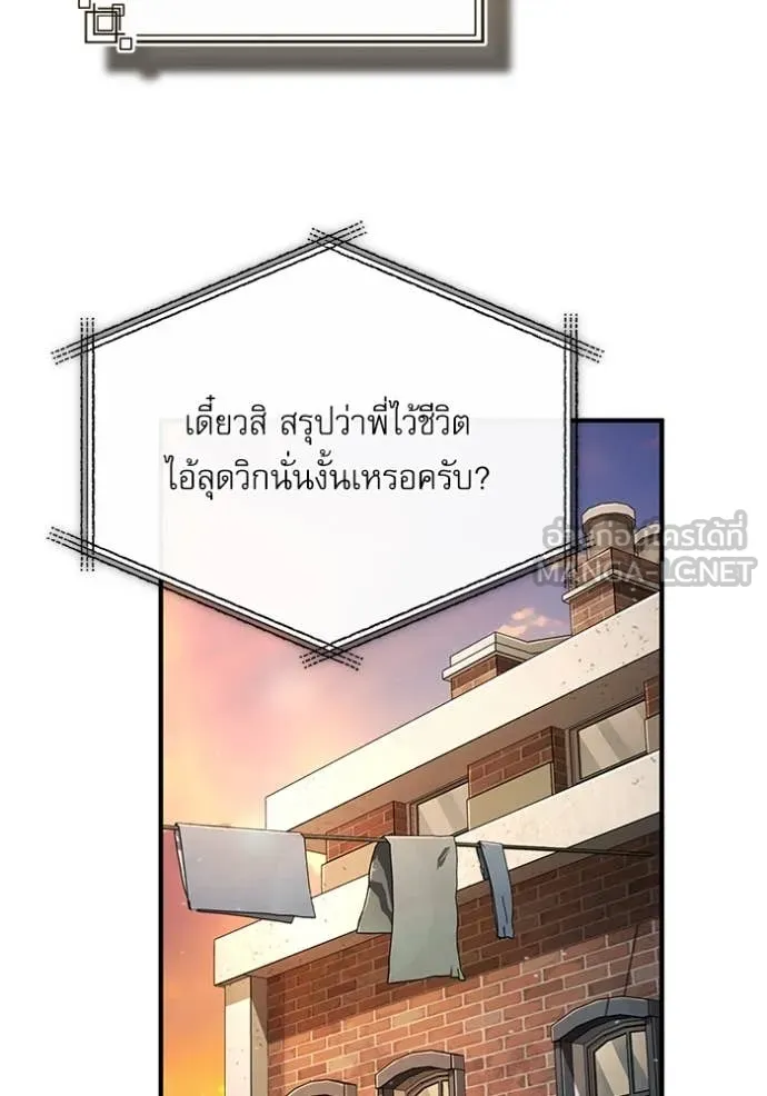 ศาสตราจารย์จำเป็น ตอนที่ 93 รูปที่ 104