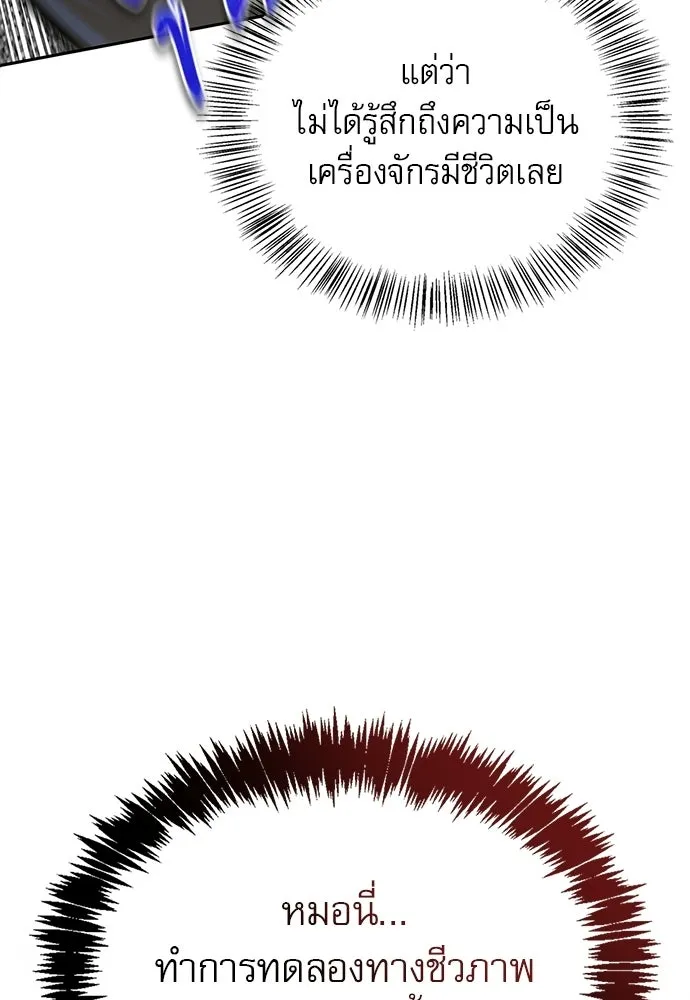 ชีวิตฮีลใจนายฮันเตอร์คลาส S ตอนที่ 20 รูปที่ 131