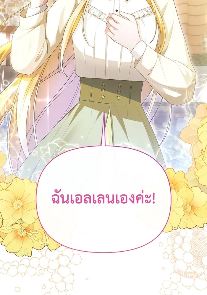 อยู่ดี ๆ ก็มีนางเอกนิยายเป็นเพื่อนบ้าน ตอนที่ 46 รูปที่ 5