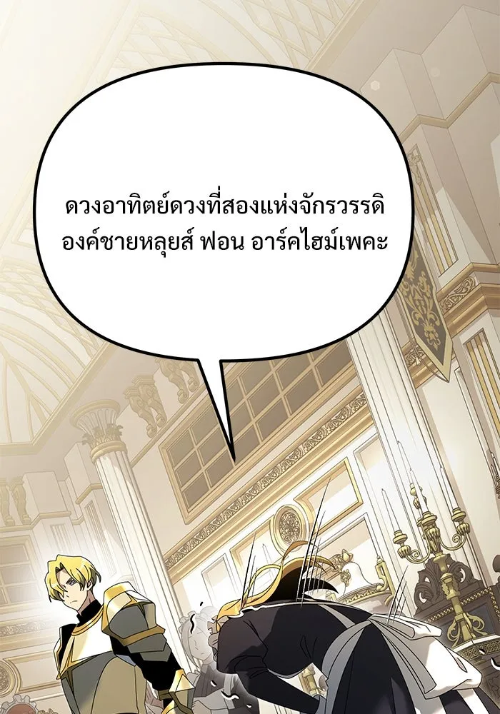 อัศวินดำล่าท้าเวลา ตอนที่ 68 รูปที่ 82