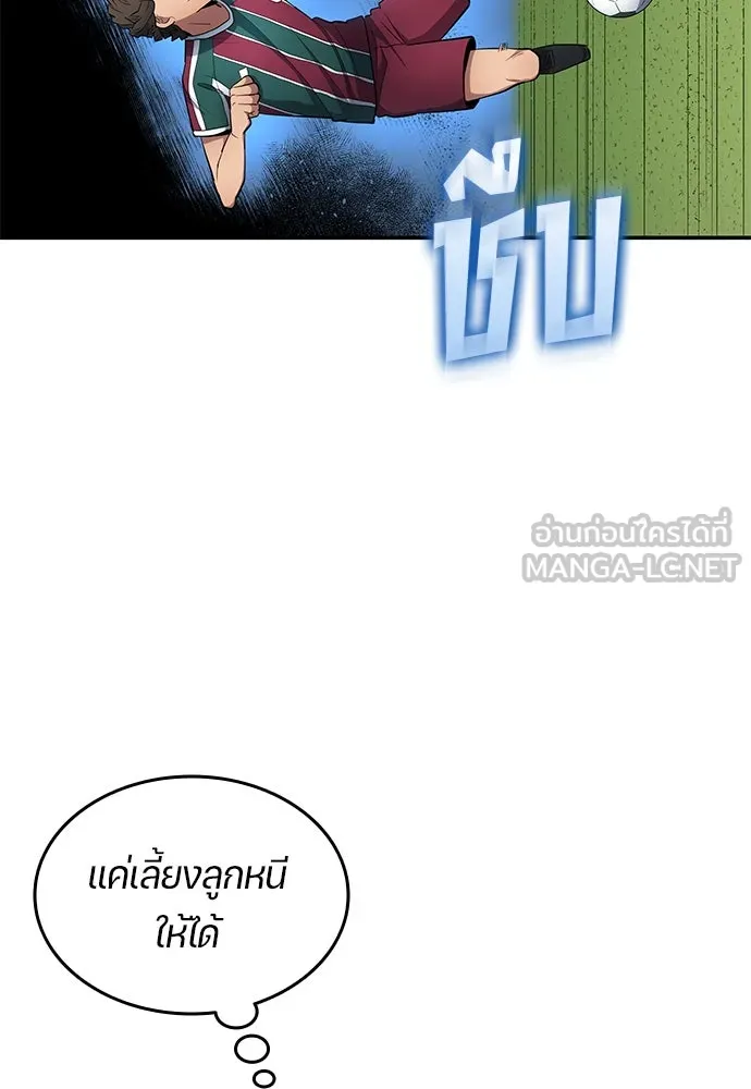 นักเตะแข้งสวรรค์ ตอนที่ 61 รูปที่ 48