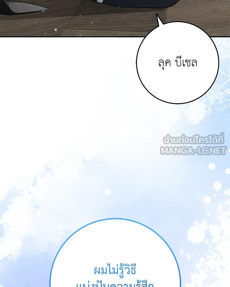 ภารกิจไล่ตามลุค บีเชล ตอนที่ 56 รูปที่ 87