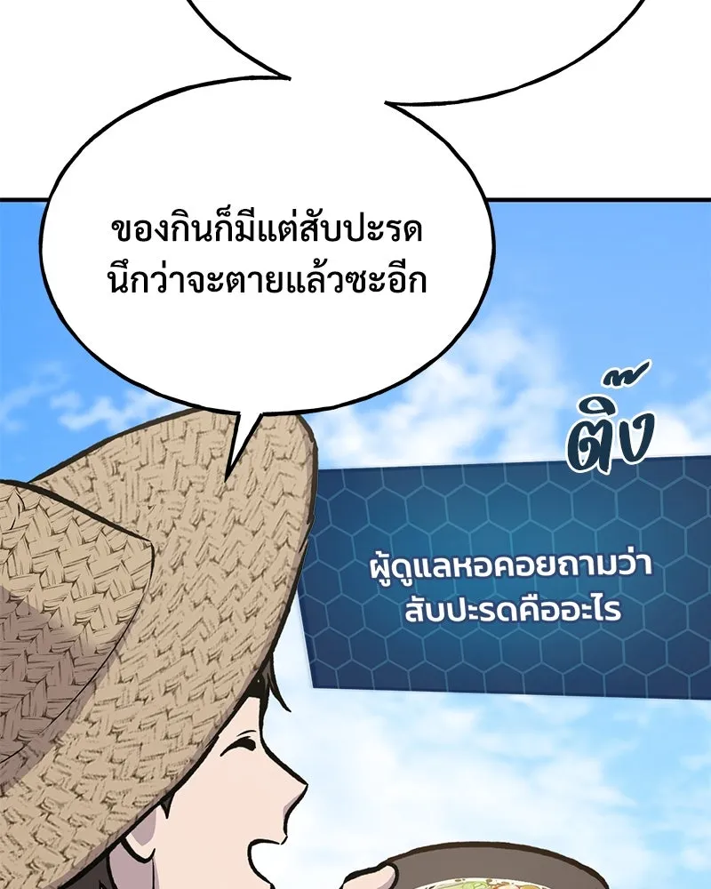 ปลูกผักพิชิตหอคอย ตอนที่ 92 รูปที่ 104