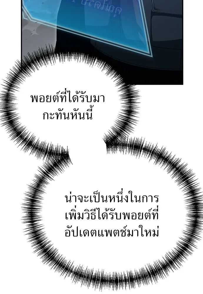 ผู้เชี่ยวชาญวันสิ้นโลก ตอนที่ 26 รูปที่ 146